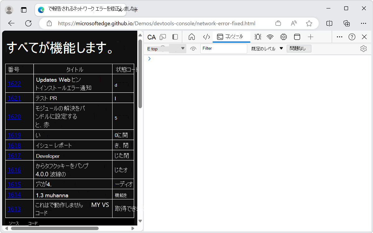 エラーのない例では、GitHub から情報が読み込まれて表示されます
