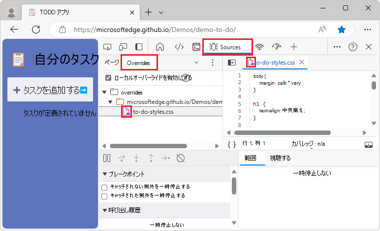 オーバーライド フォルダーにファイルを格納すると、ページ アイコンに紫色のドットが追加されます