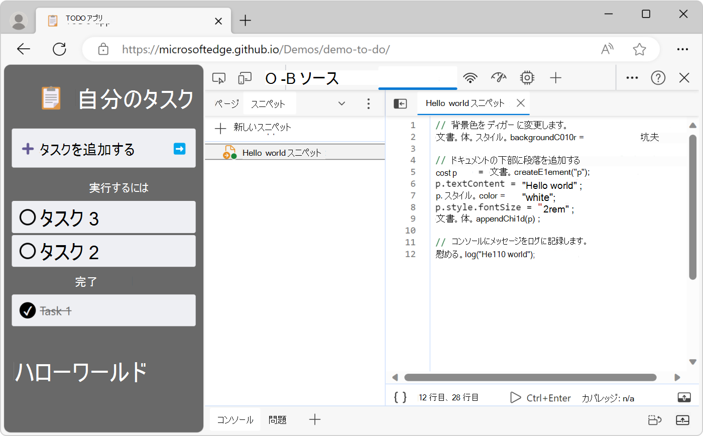 スニペットによって変更された Web ページ